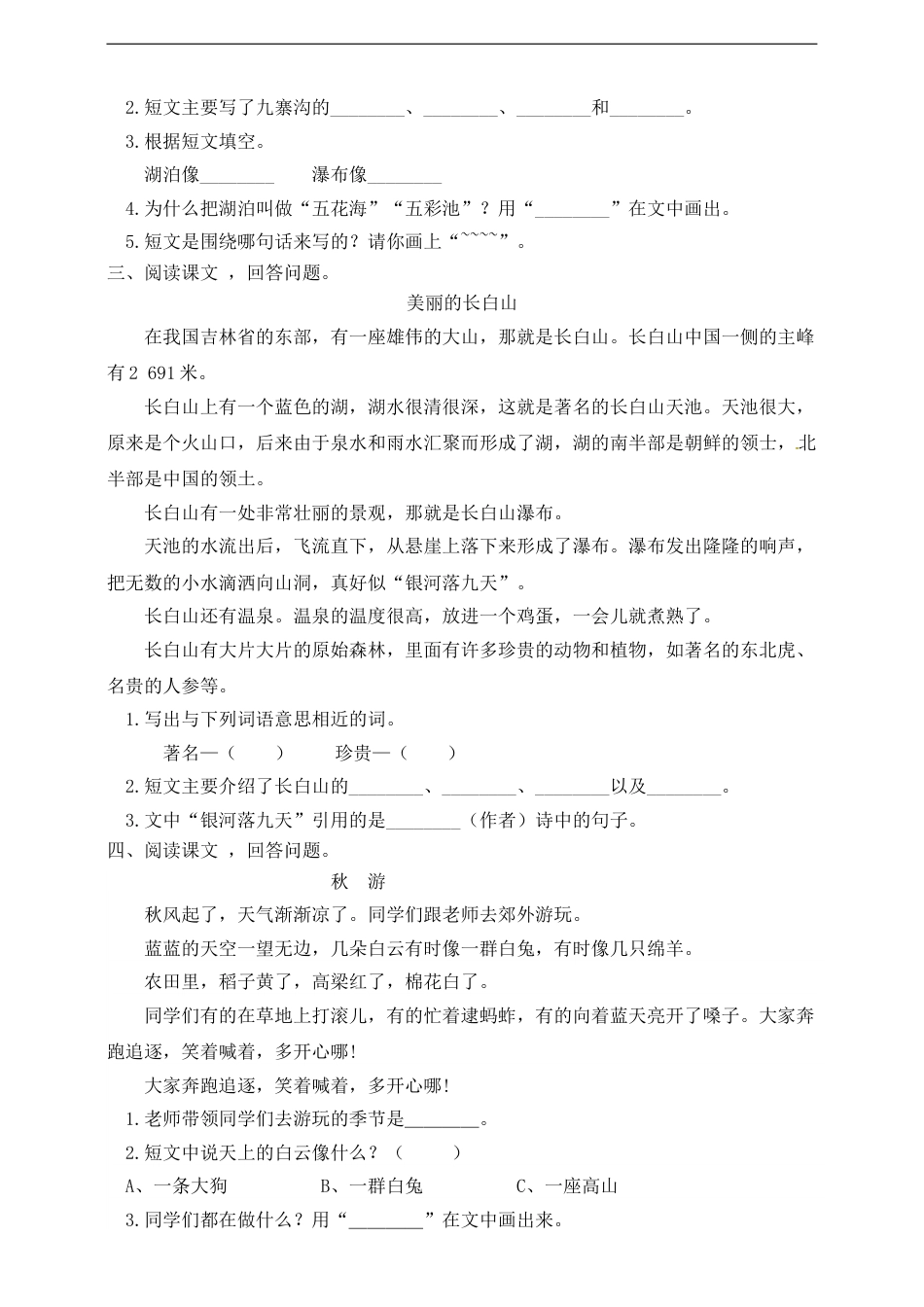 【名师推荐】部编版二年级语文上册期中专项训练（课外阅读部分）含答案.doc_第2页