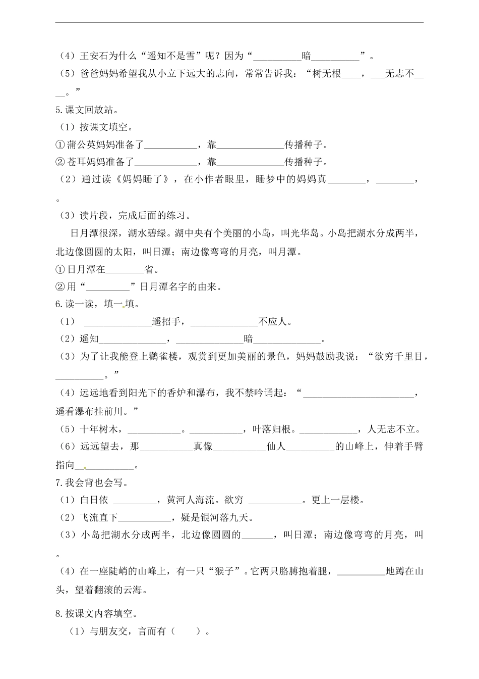 【名师推荐】部编版二年级语文上册期中专项训练（课文回顾积累部分）含答案.doc_第2页