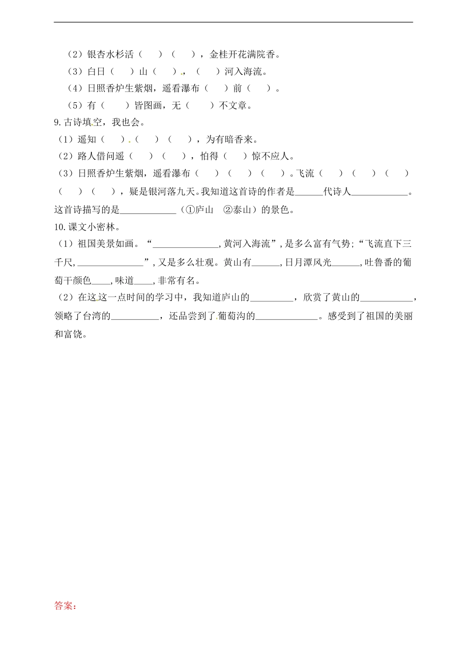 【名师推荐】部编版二年级语文上册期中专项训练（课文回顾积累部分）含答案.doc_第3页