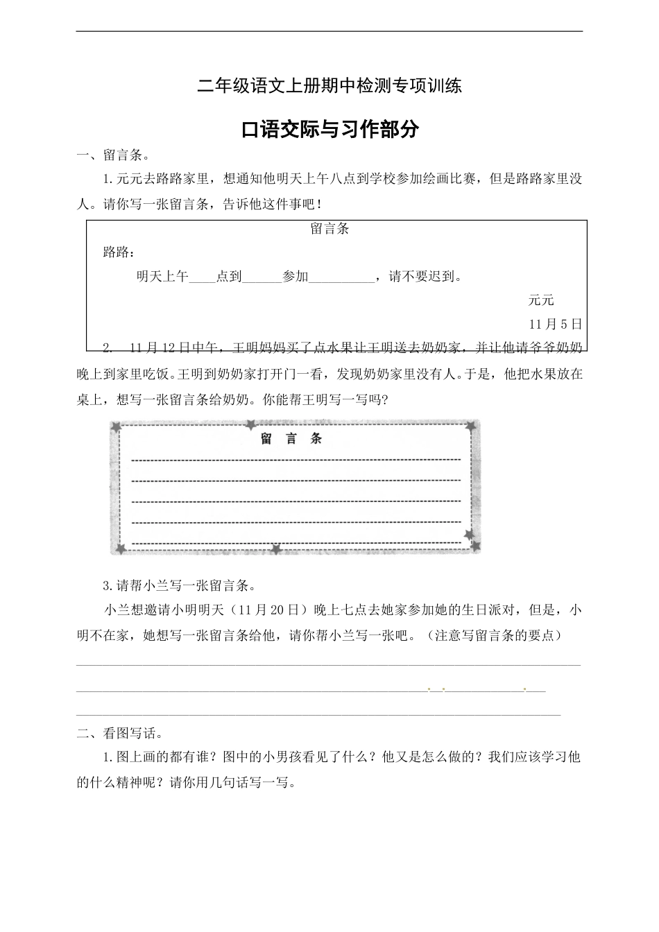 【名师推荐】部编版二年级语文上册期中专项训练（口语交际与习作部分）含答案.doc_第1页