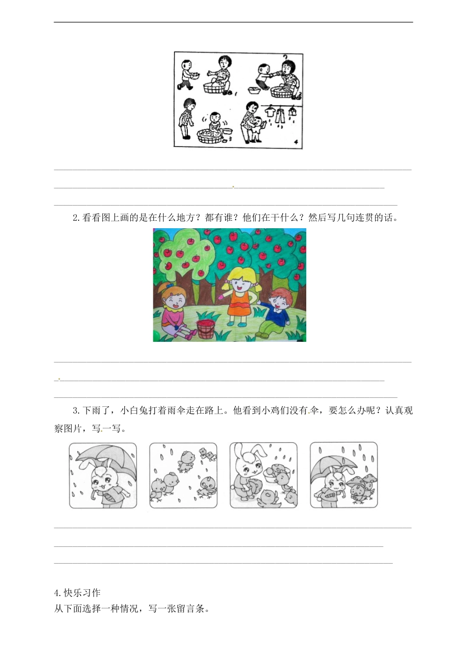 【名师推荐】部编版二年级语文上册期中专项训练（口语交际与习作部分）含答案.doc_第2页
