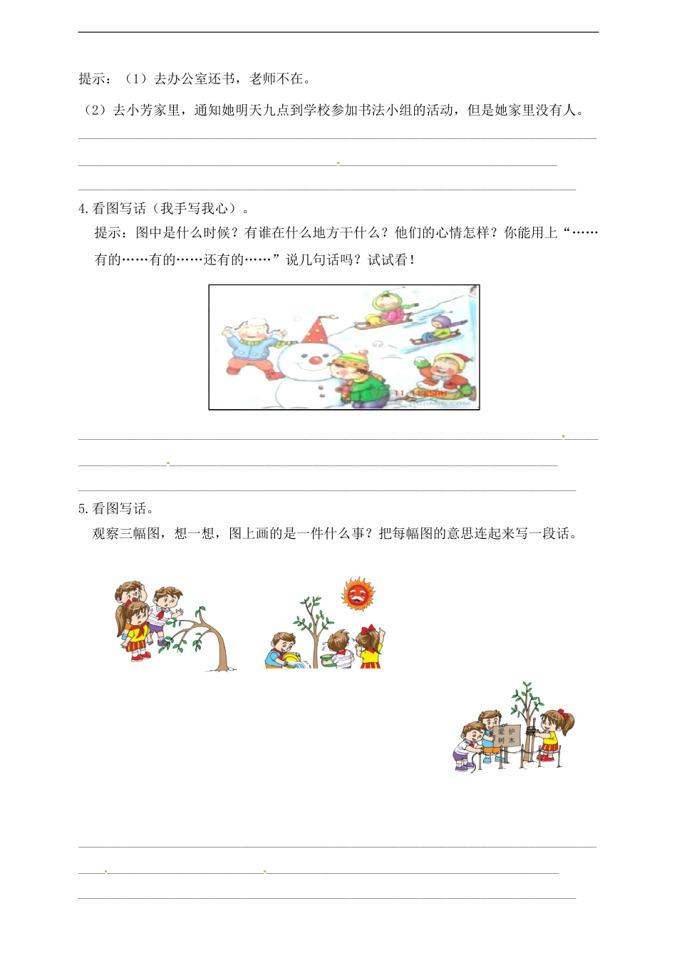 【名师推荐】部编版二年级语文上册期中专项训练（口语交际与习作部分）含答案.doc_第3页