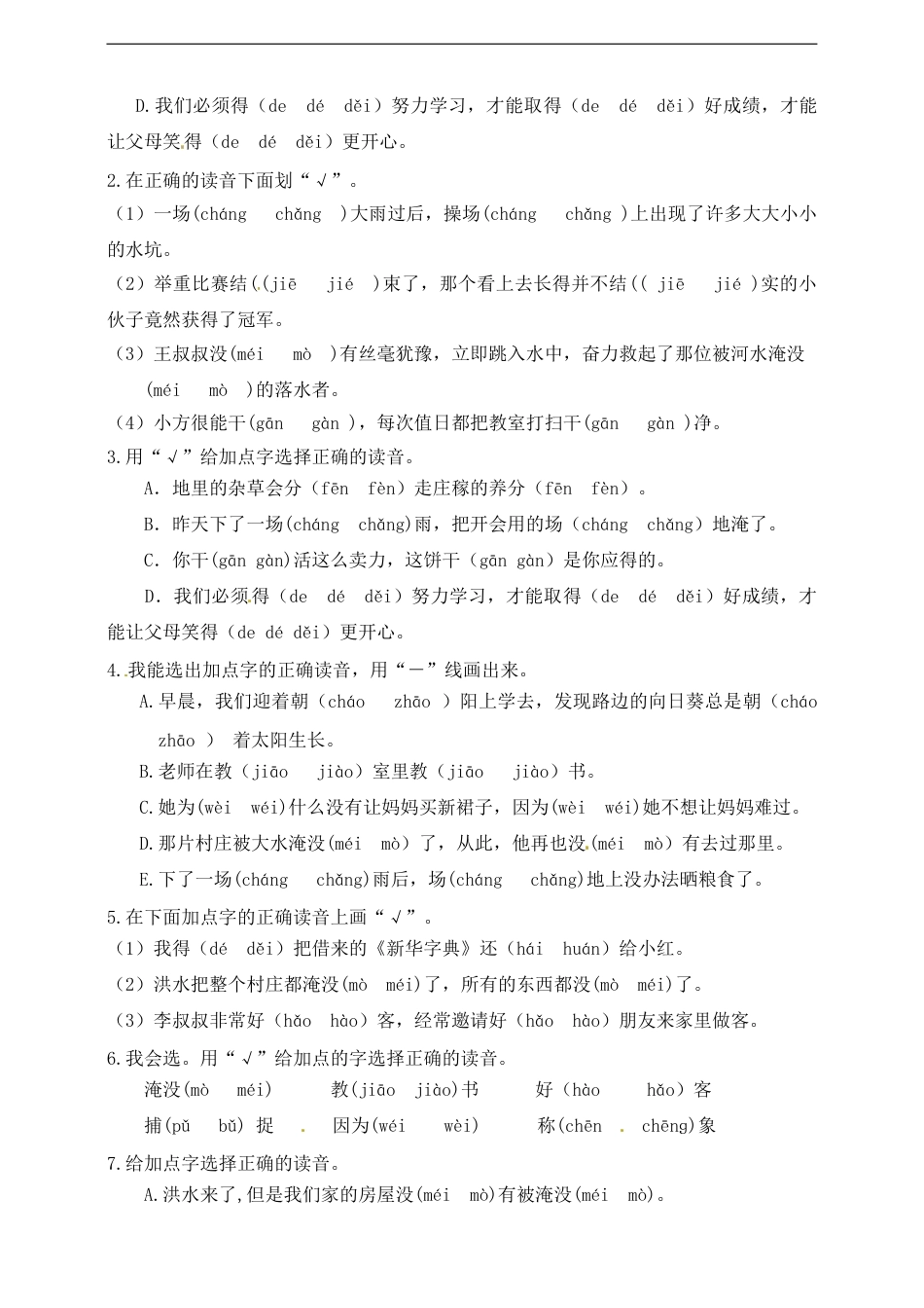 【名师推荐】部编版二年级语文上册期中专项训练（拼音部分）含答案.doc_第2页