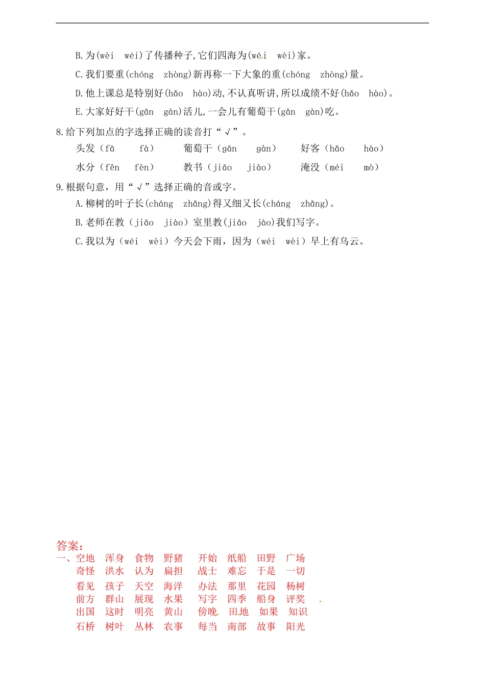 【名师推荐】部编版二年级语文上册期中专项训练（拼音部分）含答案.doc_第3页