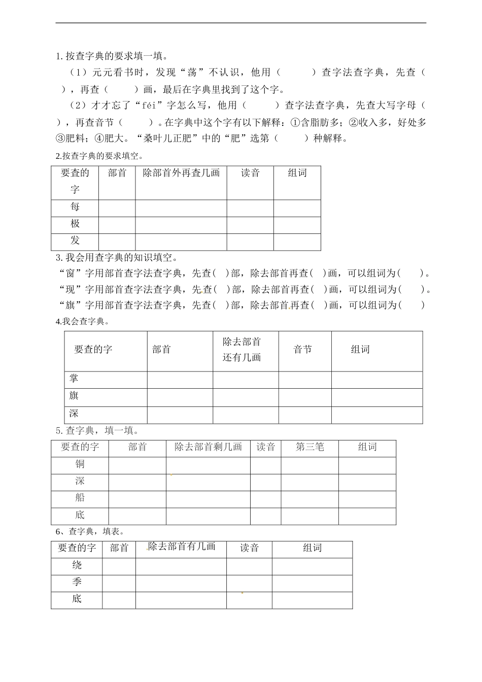 【名师推荐】部编版二年级语文上册期中专项训练（字词部分）含答案.doc_第3页
