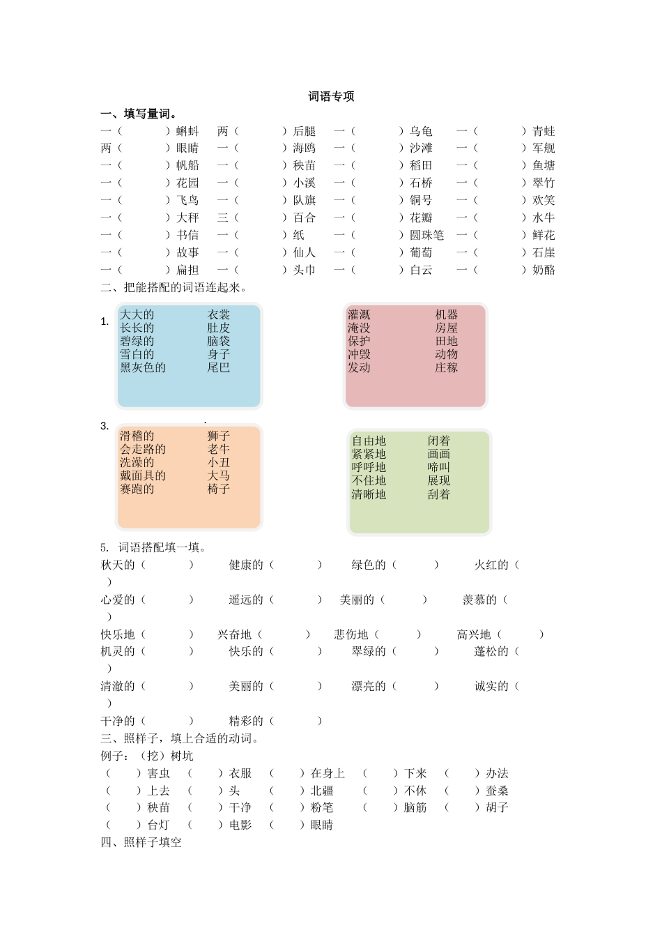 部编版二年级语文上册词语专项.docx_第1页