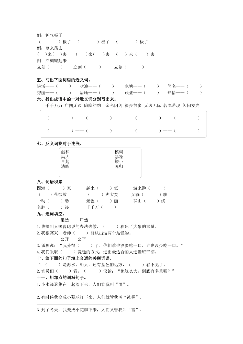 部编版二年级语文上册词语专项.docx_第2页