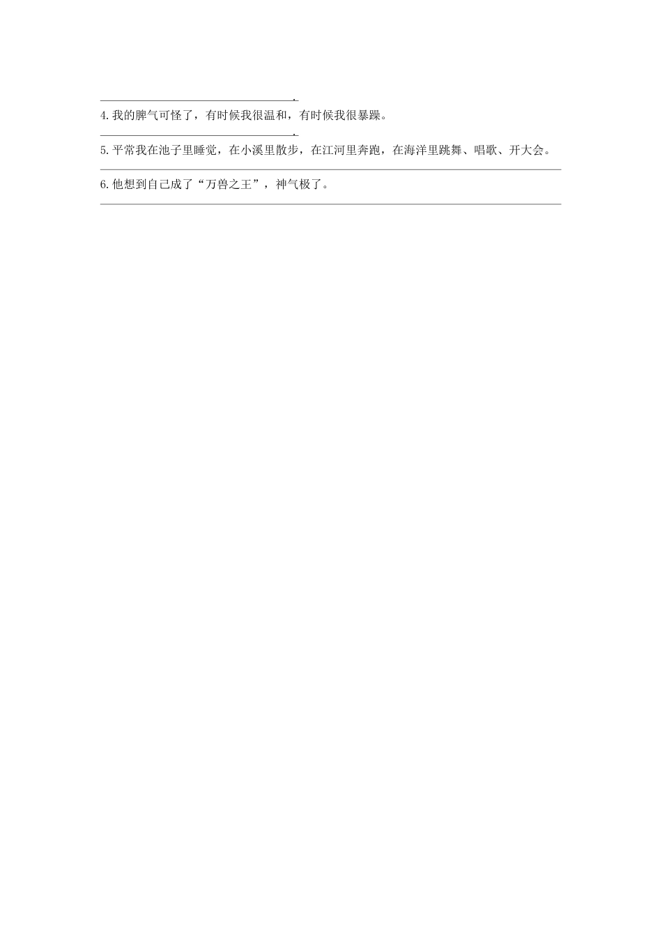 部编版二年级语文上册词语专项.docx_第3页