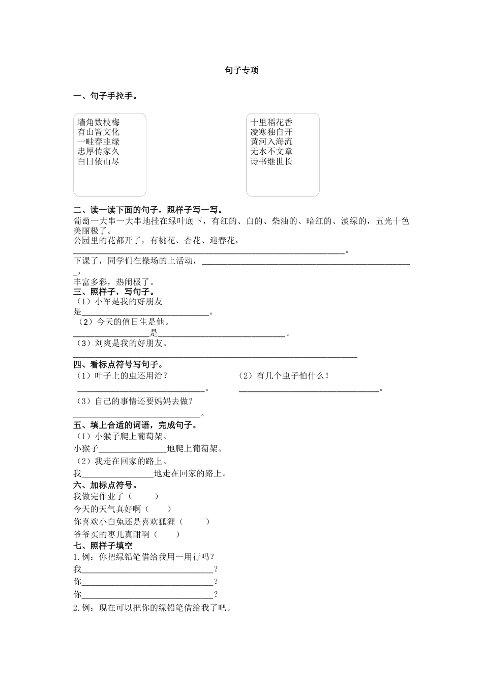 部编版二年级语文上册句子专项.docx_第1页