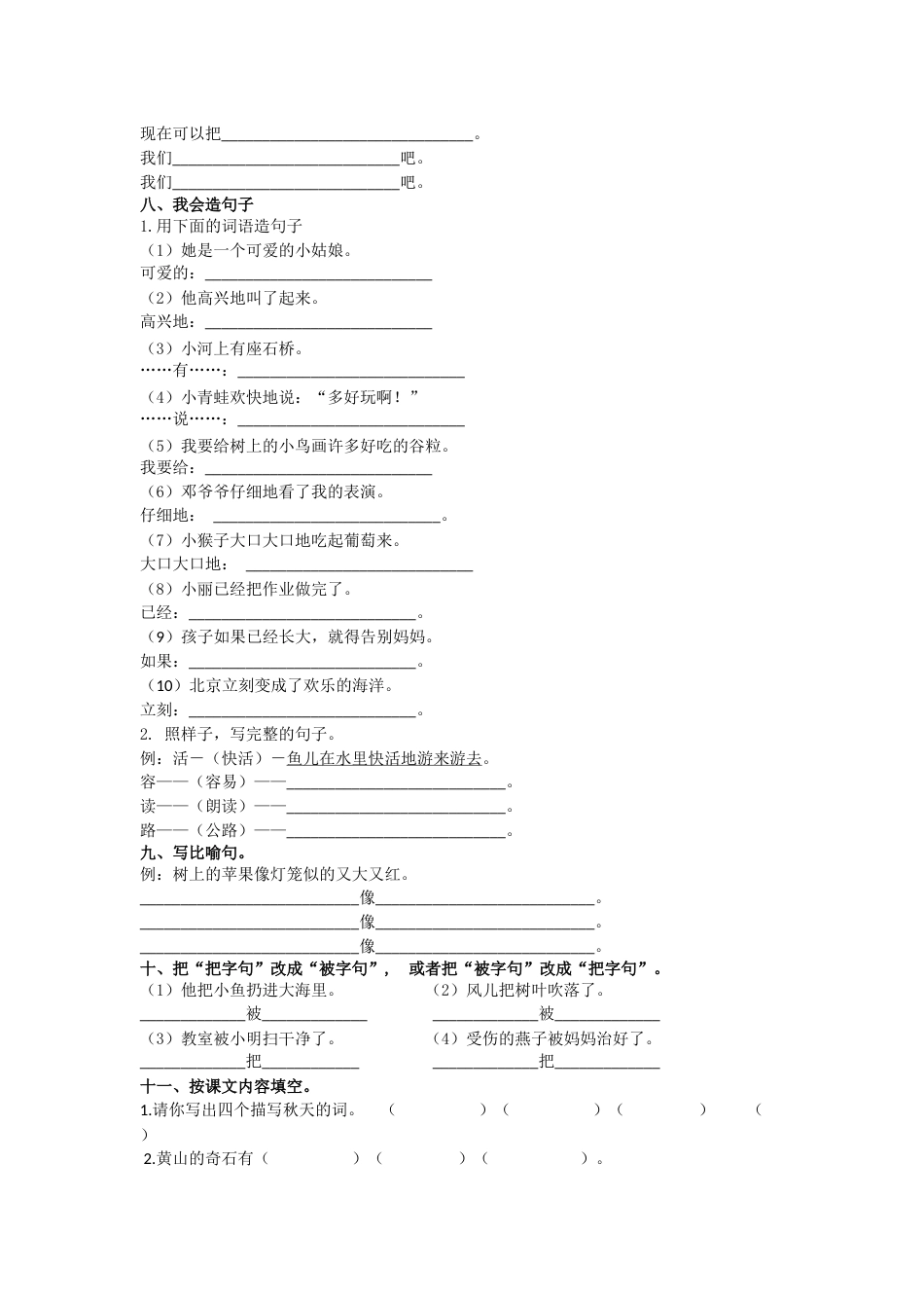 部编版二年级语文上册句子专项.docx_第2页