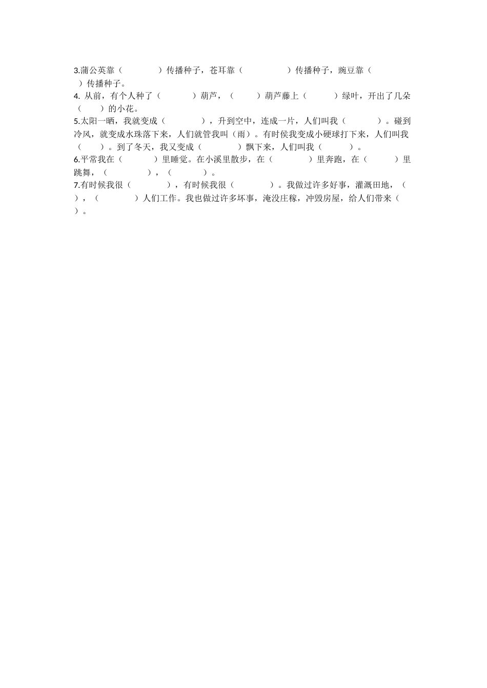 部编版二年级语文上册句子专项.docx_第3页