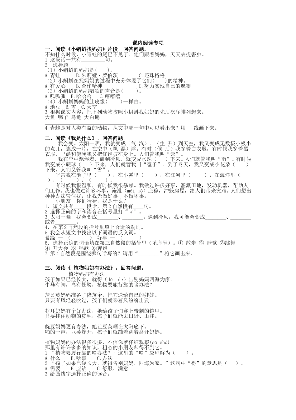 部编版二年级语文上册课内阅读专项.doc_第1页