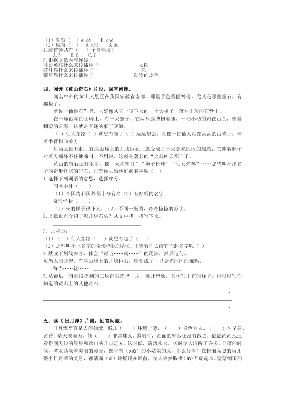 部编版二年级语文上册课内阅读专项.doc_第2页