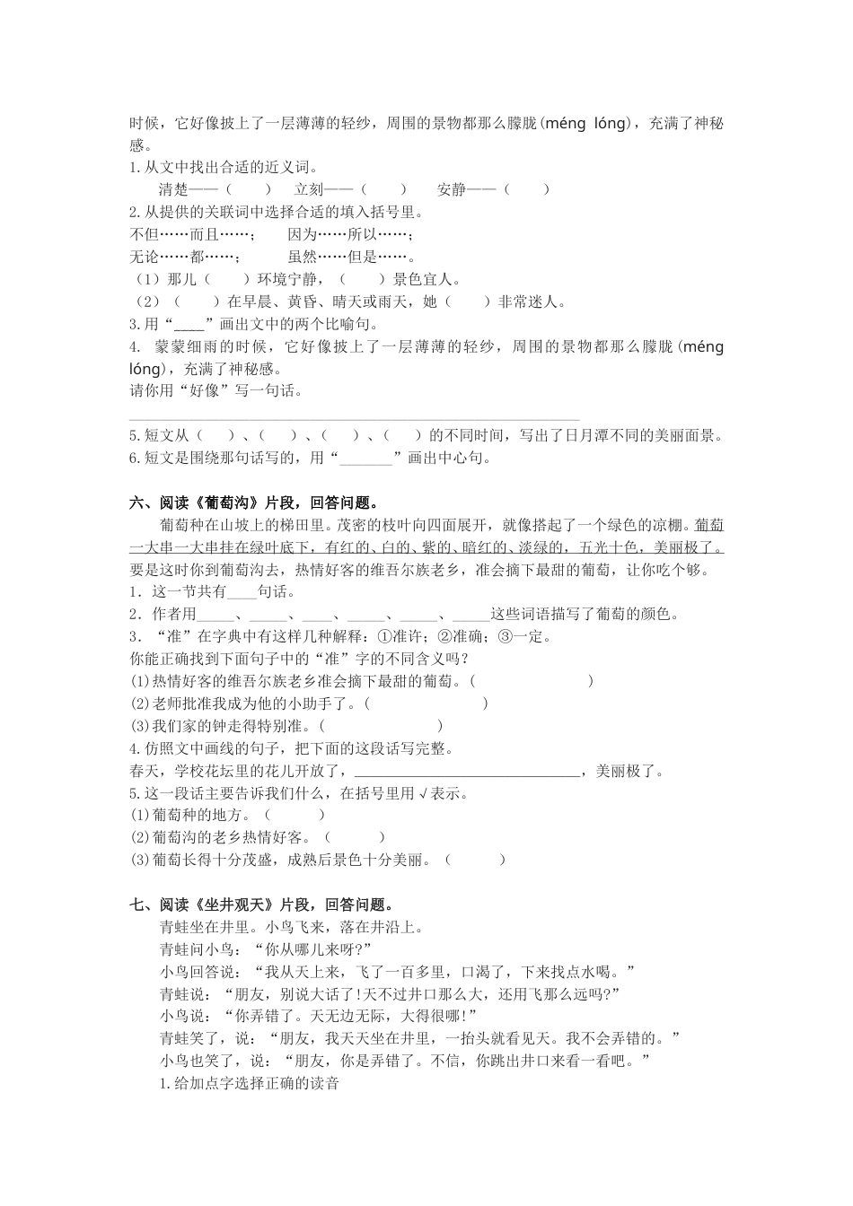 部编版二年级语文上册课内阅读专项.doc_第3页