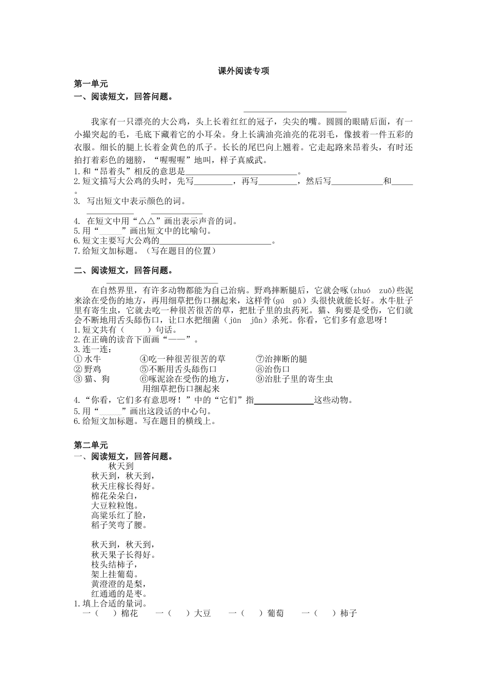 部编版二年级语文上册课外阅读专项.docx_第1页