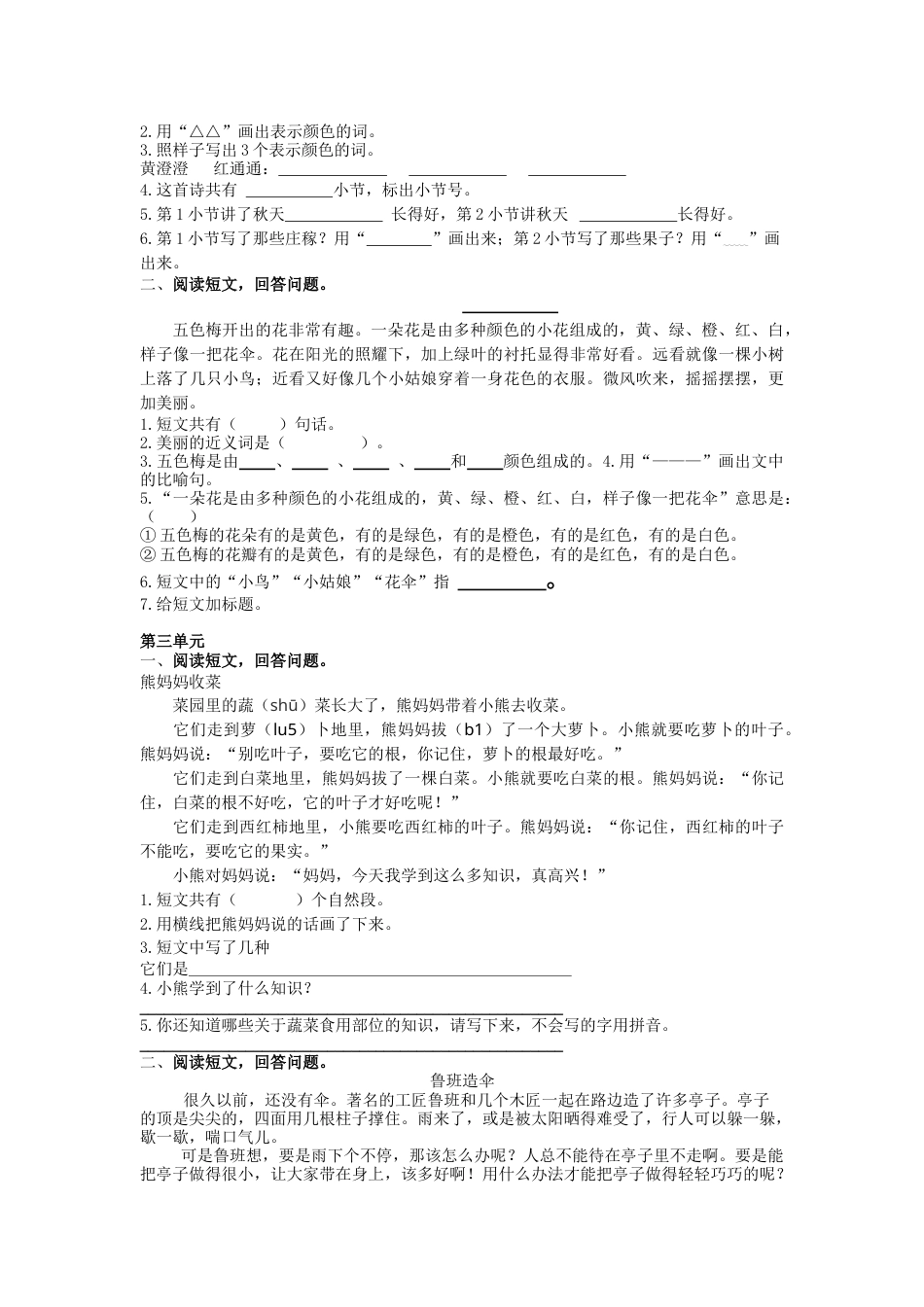 部编版二年级语文上册课外阅读专项.docx_第2页