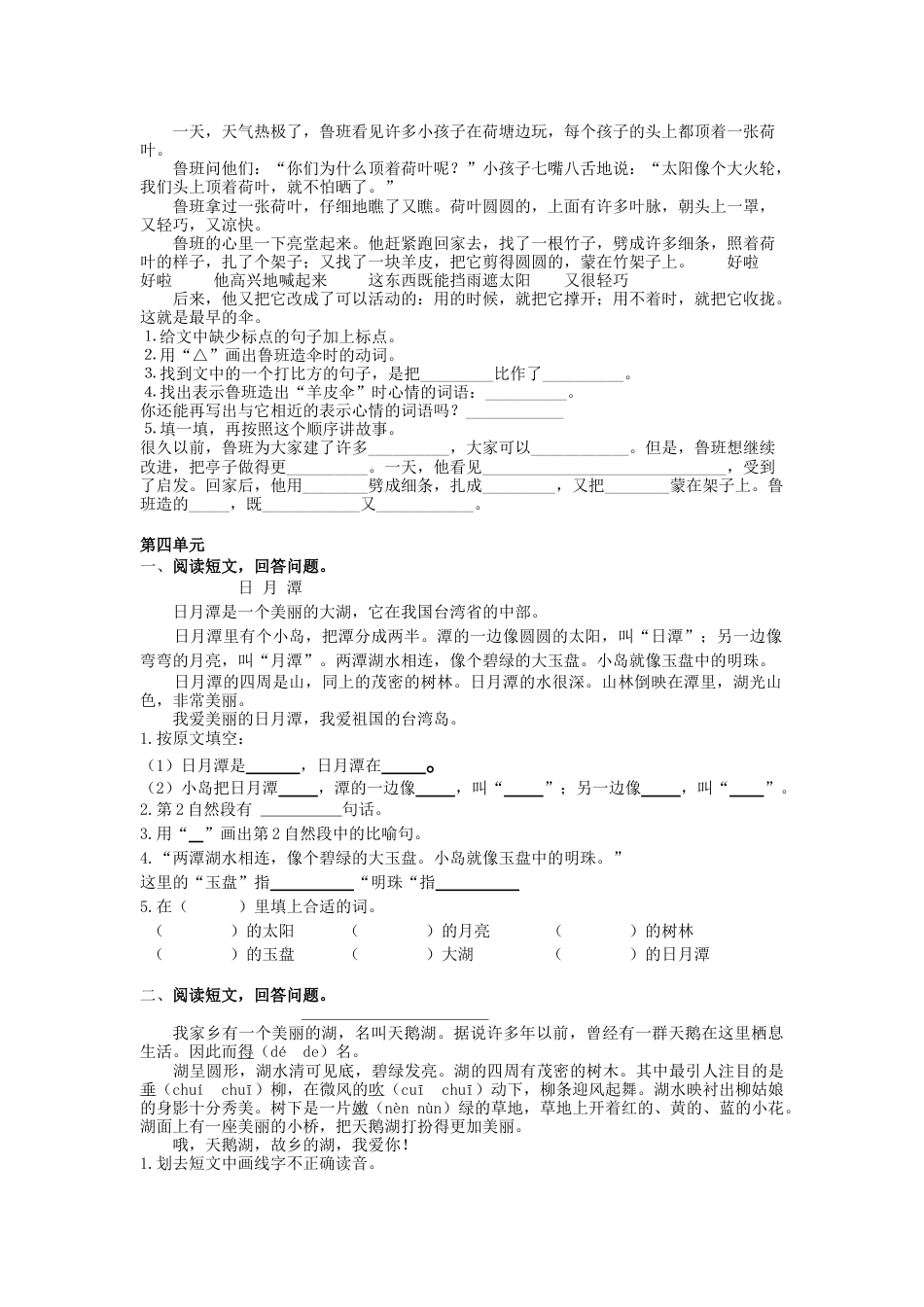 部编版二年级语文上册课外阅读专项.docx_第3页