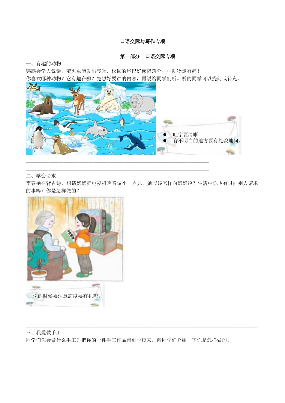 部编版二年级语文上册口语交际与写作专项.docx_第1页