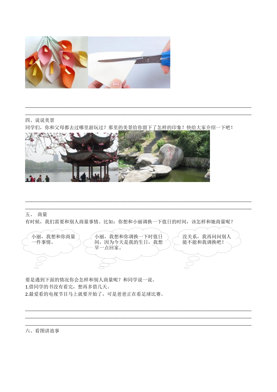 部编版二年级语文上册口语交际与写作专项.docx_第2页