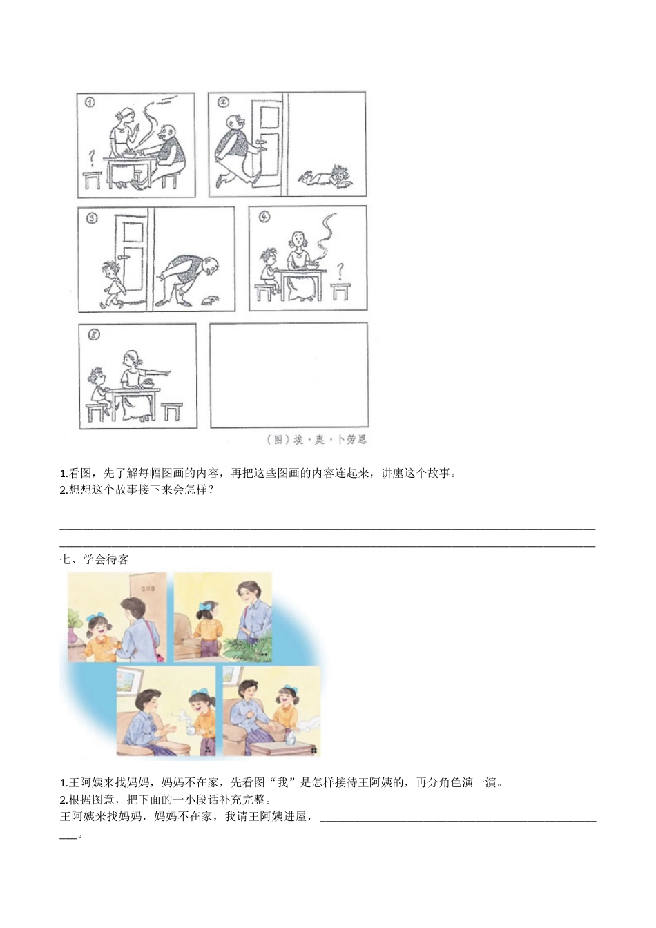 部编版二年级语文上册口语交际与写作专项.docx_第3页