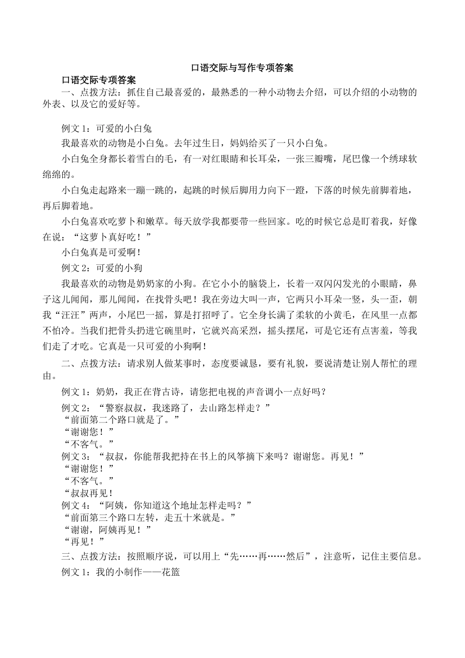 部编版二年级语文上册口语交际与写作专项答案.docx_第1页