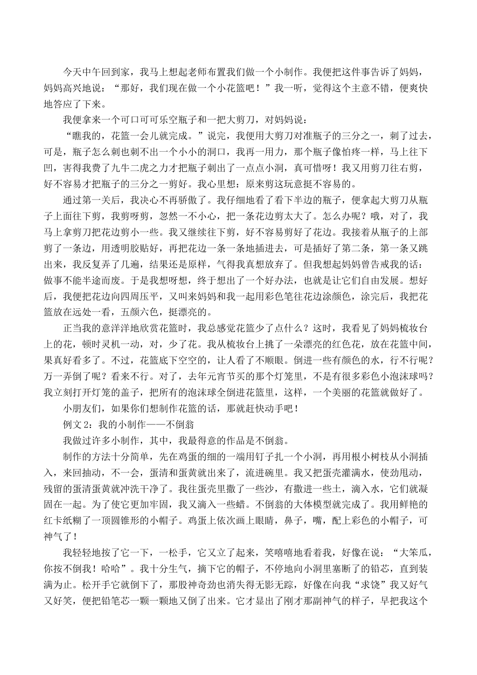 部编版二年级语文上册口语交际与写作专项答案.docx_第2页