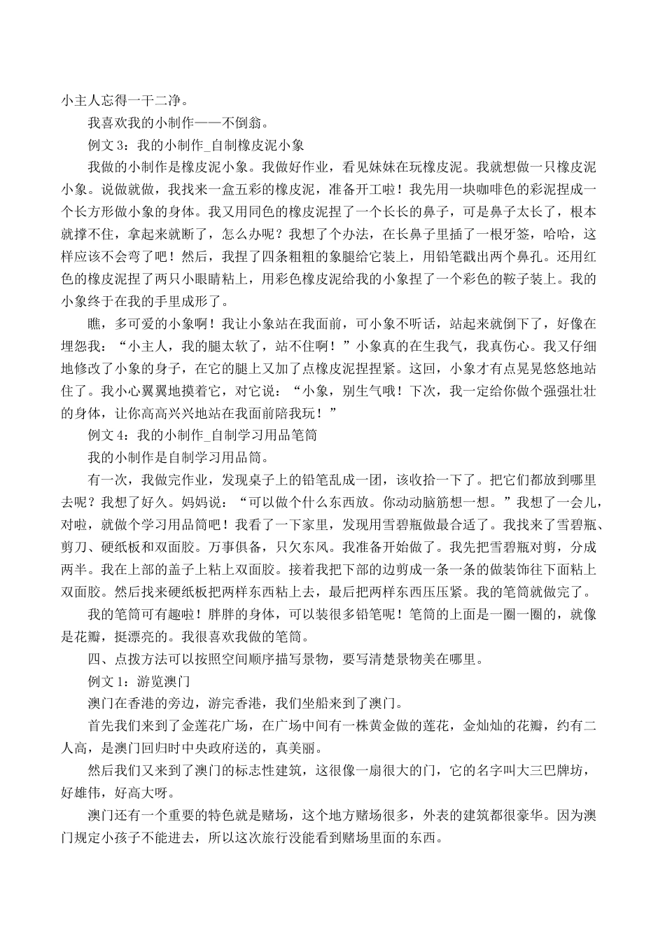 部编版二年级语文上册口语交际与写作专项答案.docx_第3页