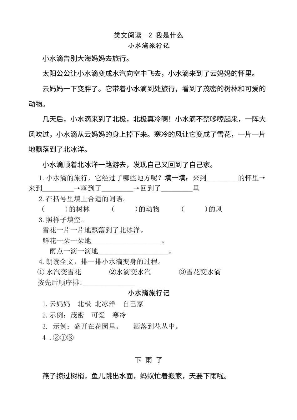 部编版二年级语文上册类文阅读—2 我是什么.doc_第1页