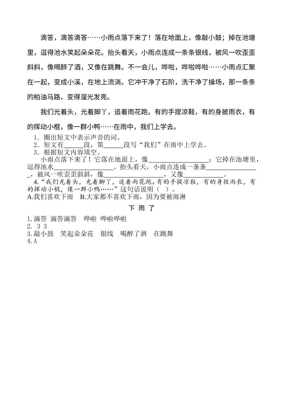 部编版二年级语文上册类文阅读—2 我是什么.doc_第2页