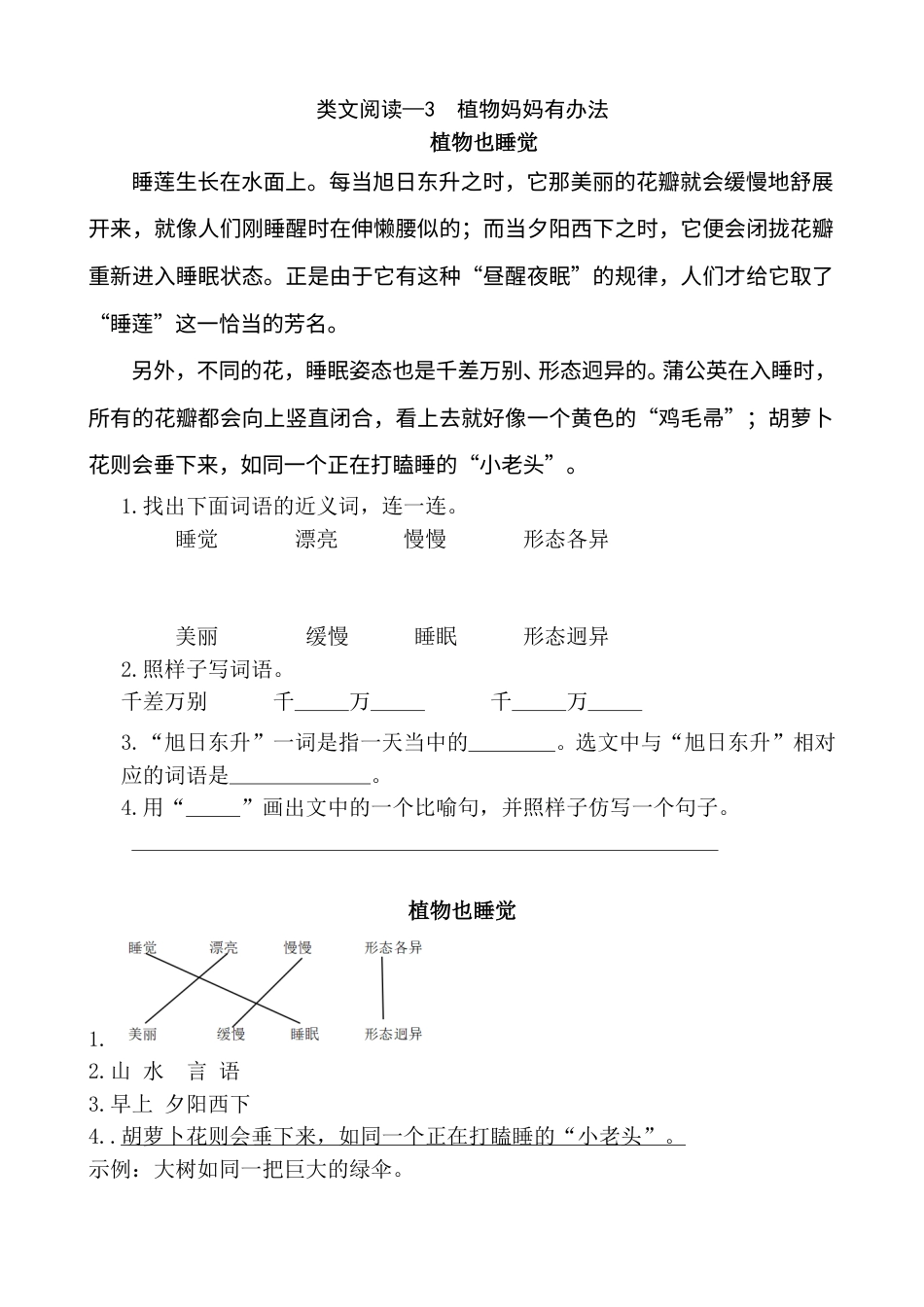 部编版二年级语文上册类文阅读—3 植物妈妈有办法.doc_第1页