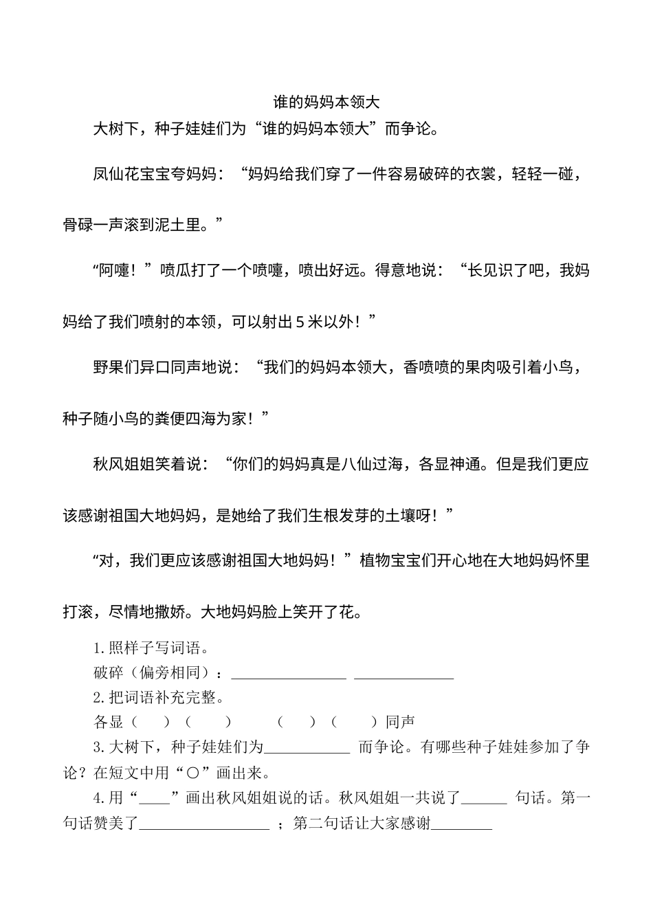 部编版二年级语文上册类文阅读—3 植物妈妈有办法.doc_第2页