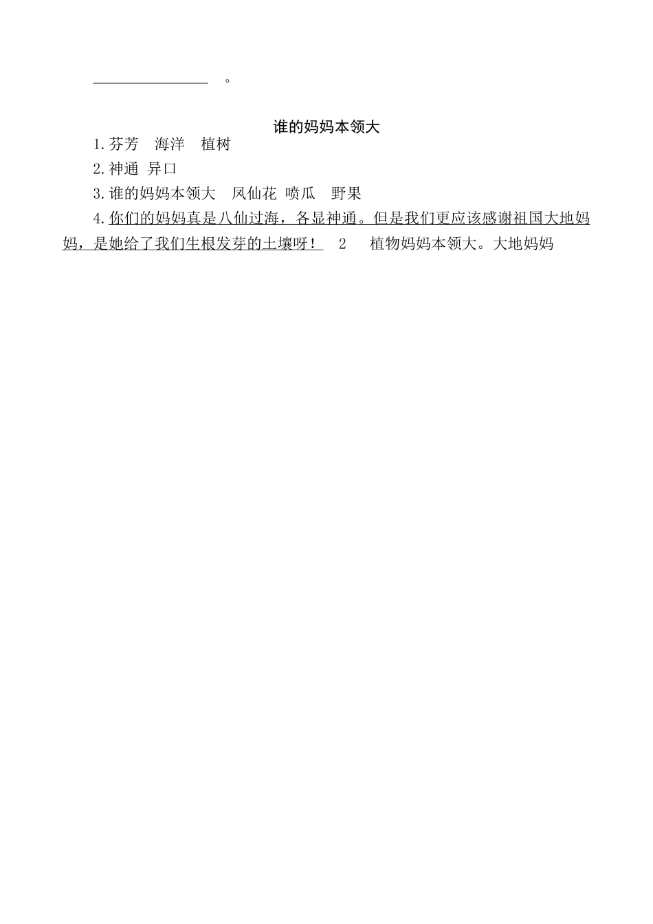 部编版二年级语文上册类文阅读—3 植物妈妈有办法.doc_第3页