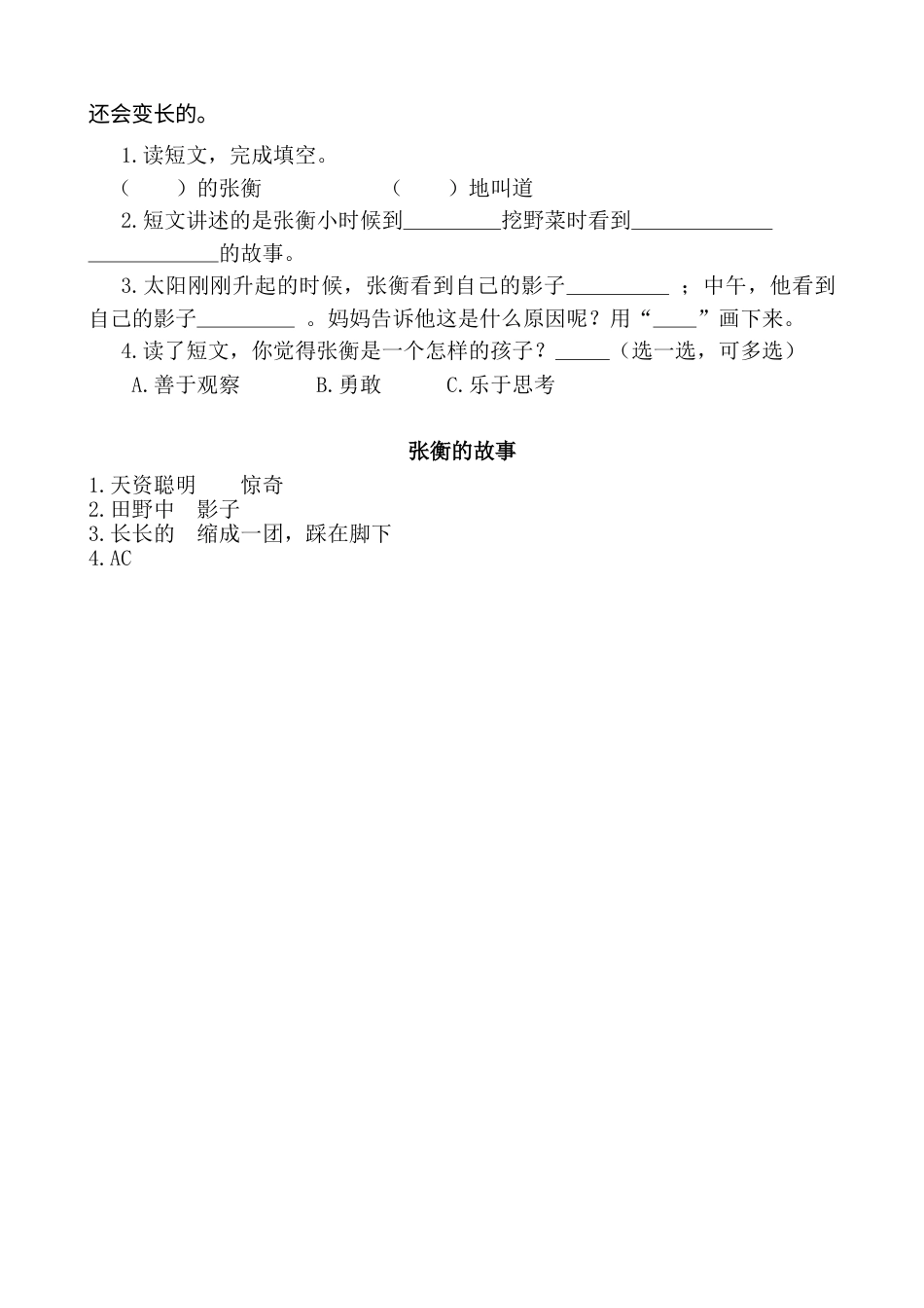 部编版二年级语文上册类文阅读—4 曹冲称象.doc_第2页