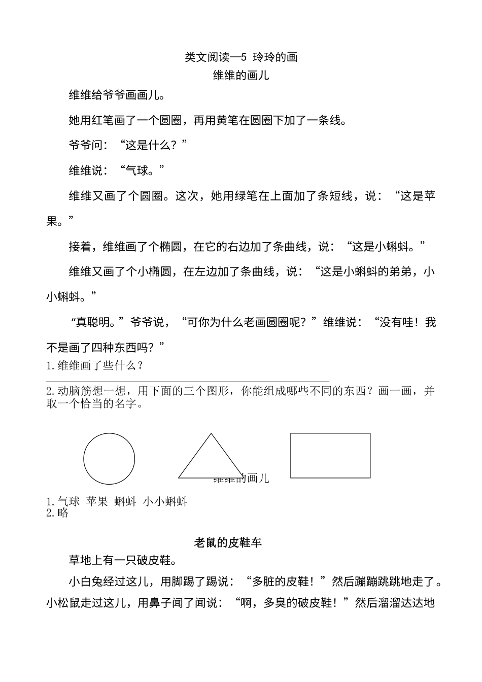 部编版二年级语文上册类文阅读—5 玲玲的画.doc_第1页