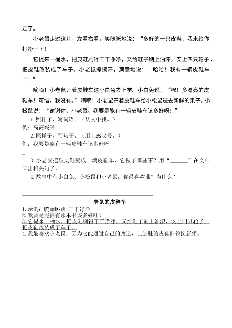 部编版二年级语文上册类文阅读—5 玲玲的画.doc_第2页