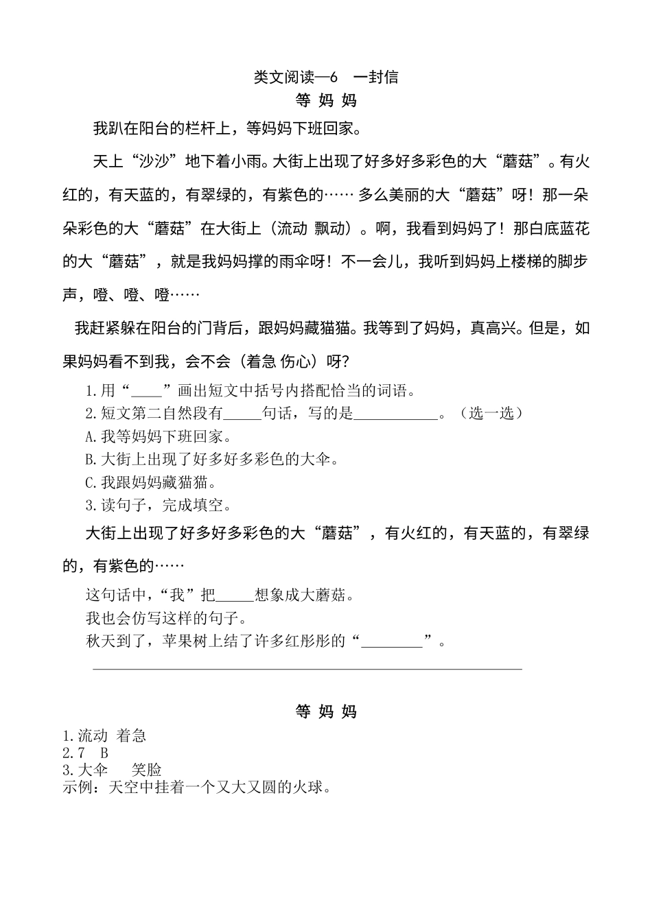 部编版二年级语文上册类文阅读—6 一封信.doc_第1页