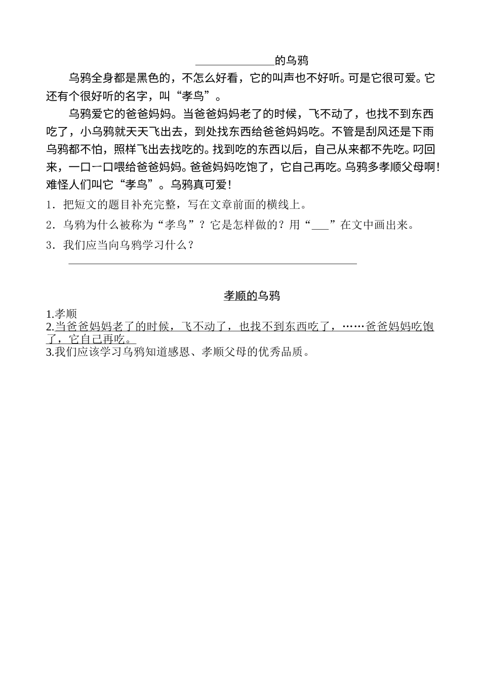 部编版二年级语文上册类文阅读—6 一封信.doc_第2页