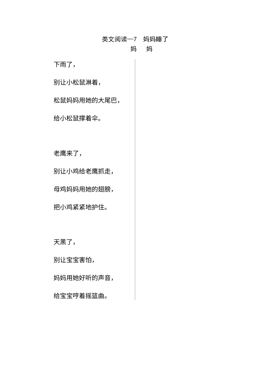 部编版二年级语文上册类文阅读—7 妈妈睡了.doc_第1页
