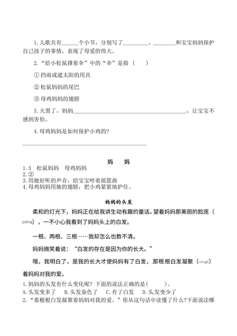 部编版二年级语文上册类文阅读—7 妈妈睡了.doc_第2页