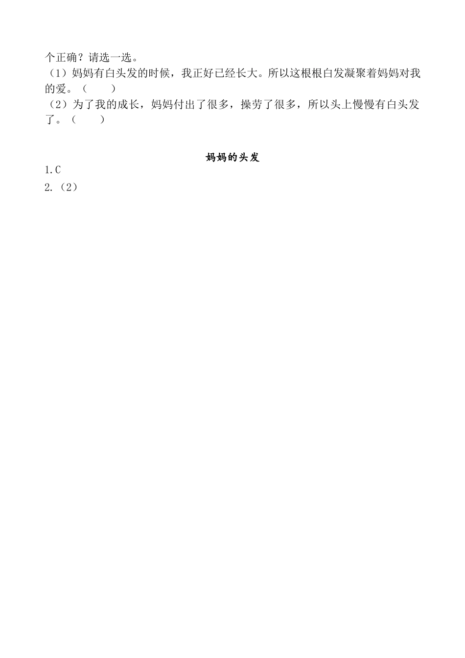部编版二年级语文上册类文阅读—7 妈妈睡了.doc_第3页