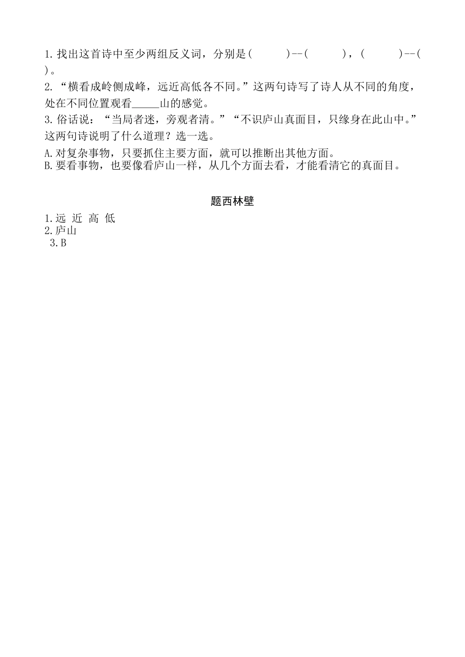 部编版二年级语文上册类文阅读—8 古诗二首.doc_第2页