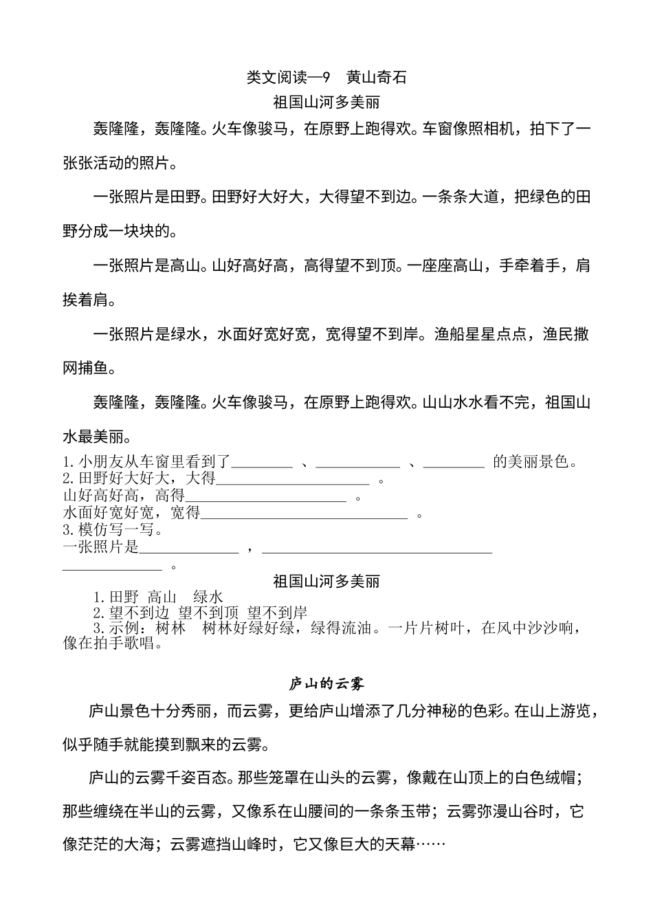 部编版二年级语文上册类文阅读—9 黄山奇石.doc_第1页