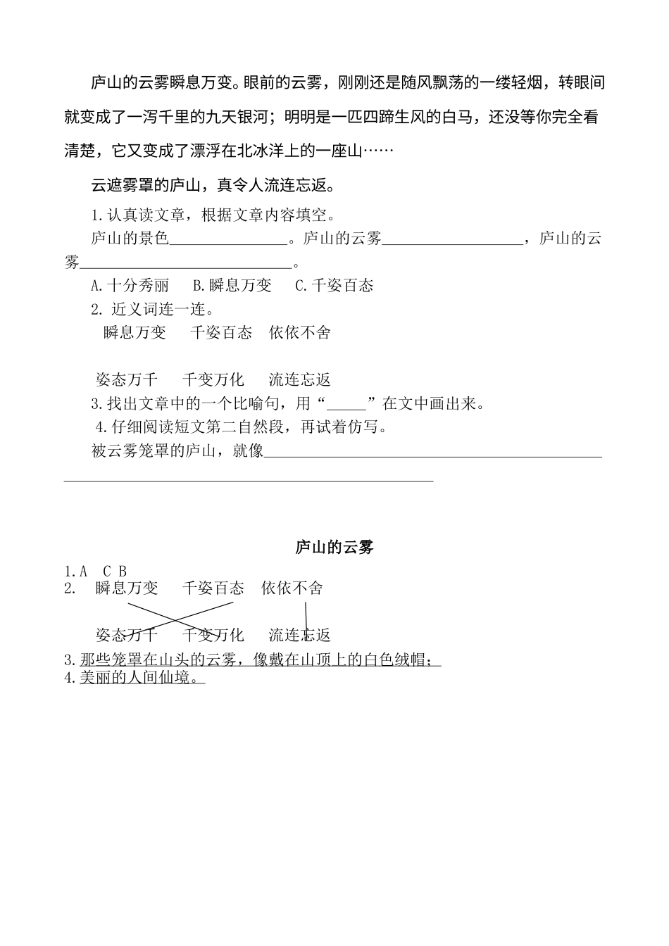 部编版二年级语文上册类文阅读—9 黄山奇石.doc_第2页