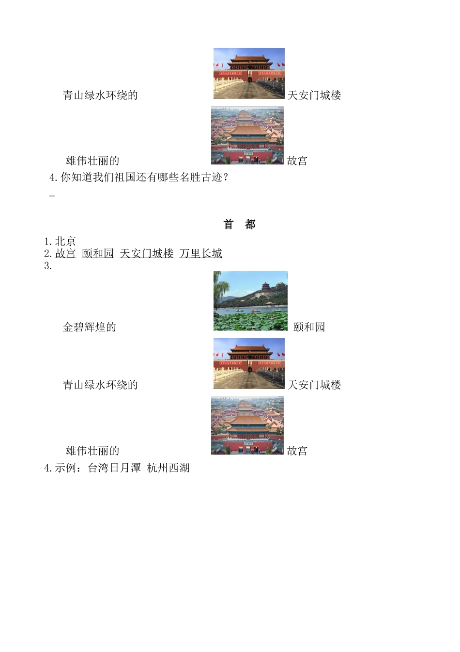 部编版二年级语文上册类文阅读—10 日月潭.doc_第2页