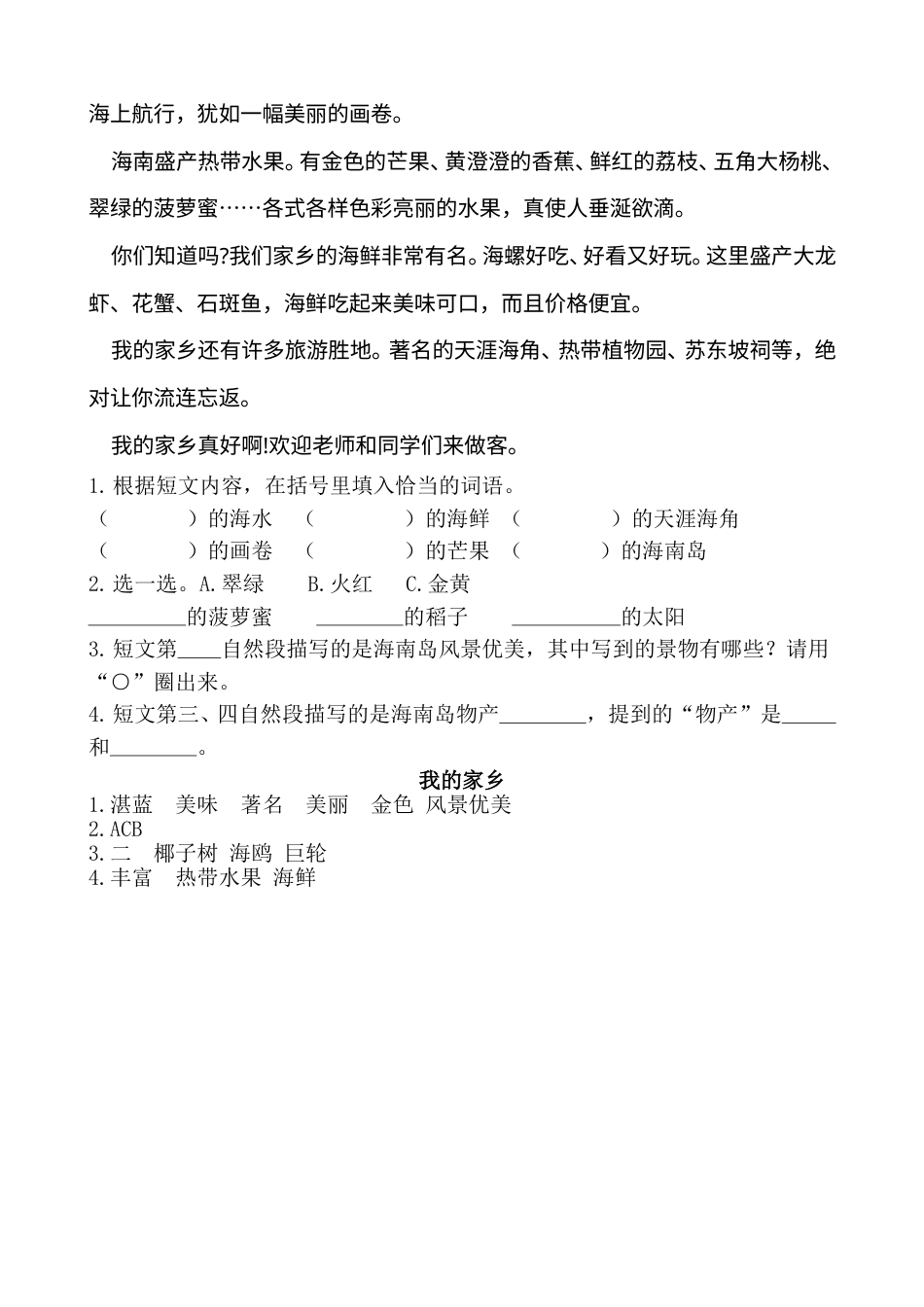 部编版二年级语文上册类文阅读—11 葡萄沟.doc_第2页