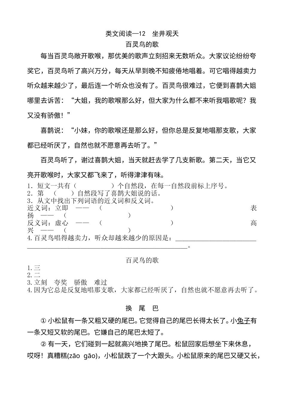 部编版二年级语文上册类文阅读—12 坐井观天.doc_第1页