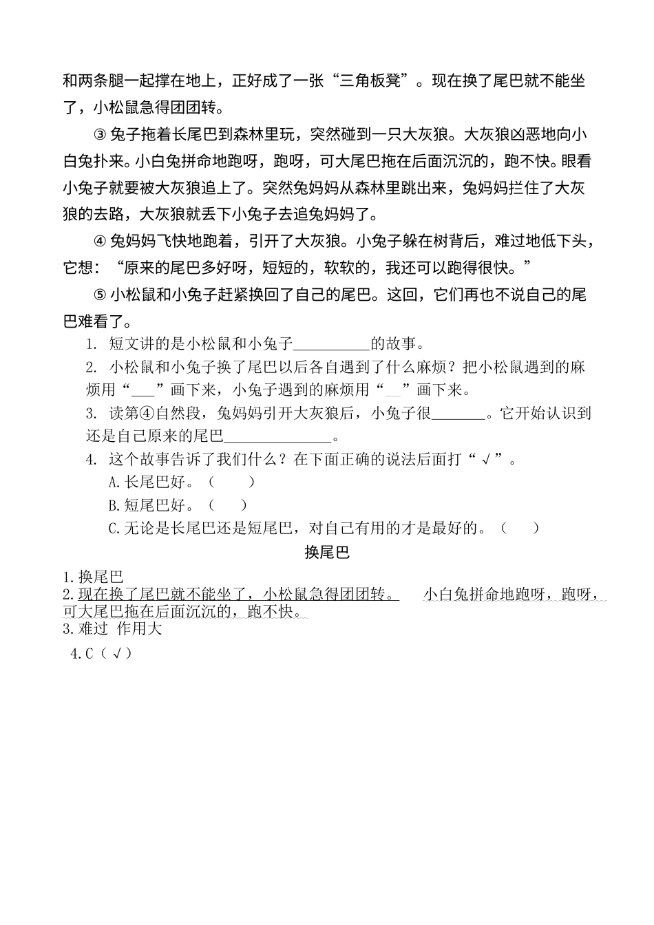 部编版二年级语文上册类文阅读—12 坐井观天.doc_第2页