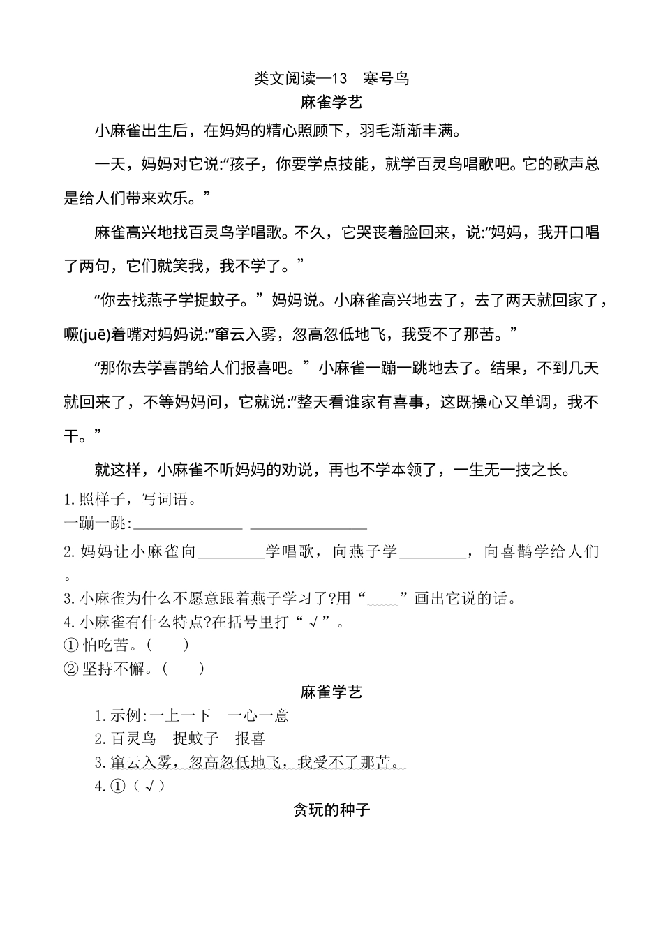 部编版二年级语文上册类文阅读—13 寒号鸟.doc_第1页