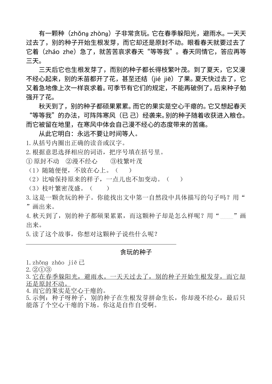 部编版二年级语文上册类文阅读—13 寒号鸟.doc_第2页