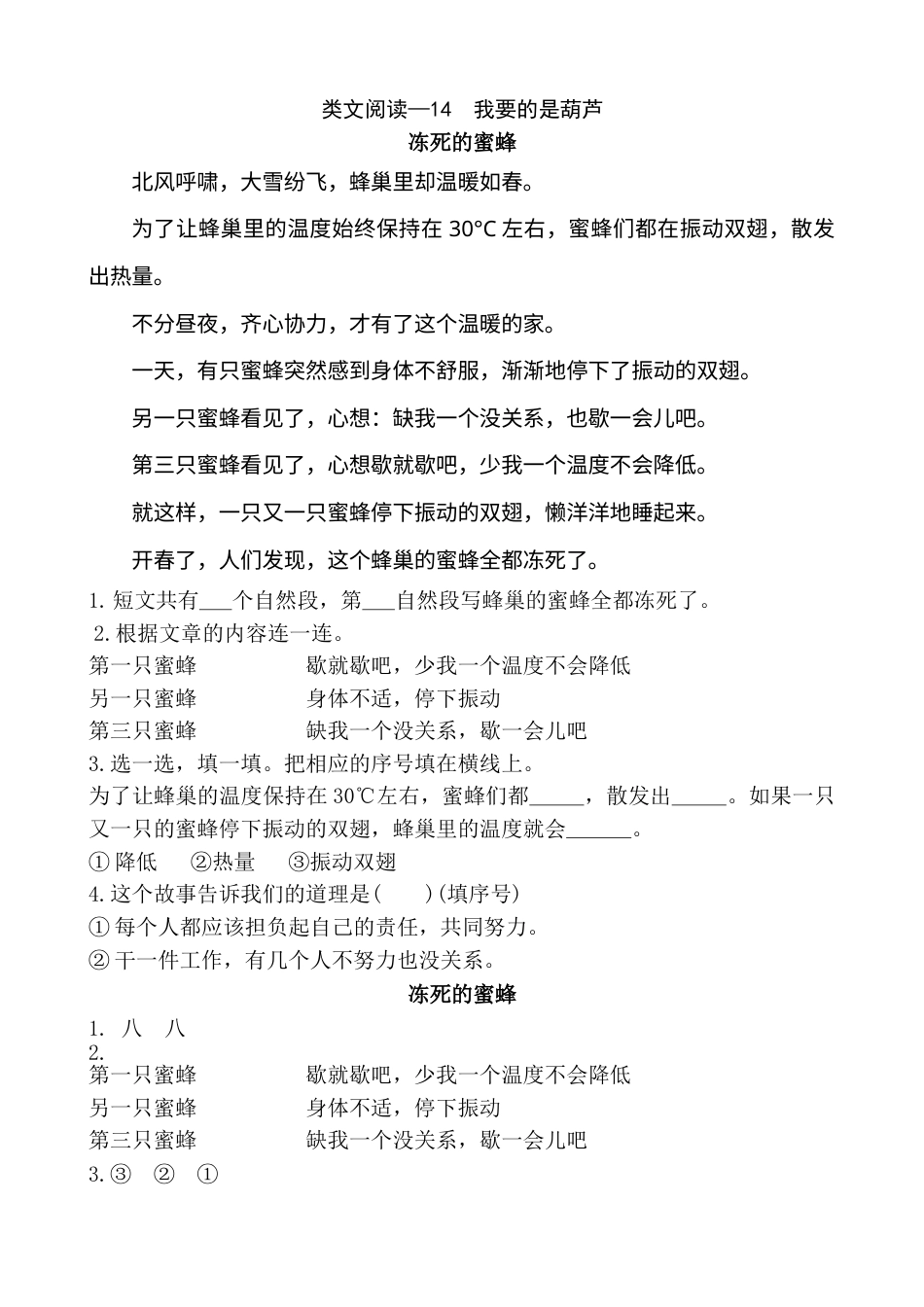 部编版二年级语文上册类文阅读—14 我要的是葫芦.doc_第1页